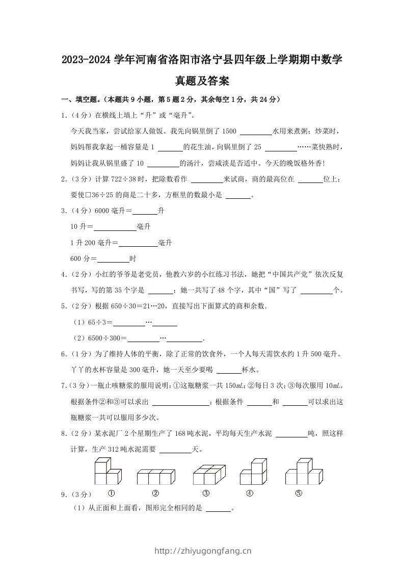 2023-2024学年河南省洛阳市洛宁县四年级上学期期中数学真题及答案(Word版)-学习资料站