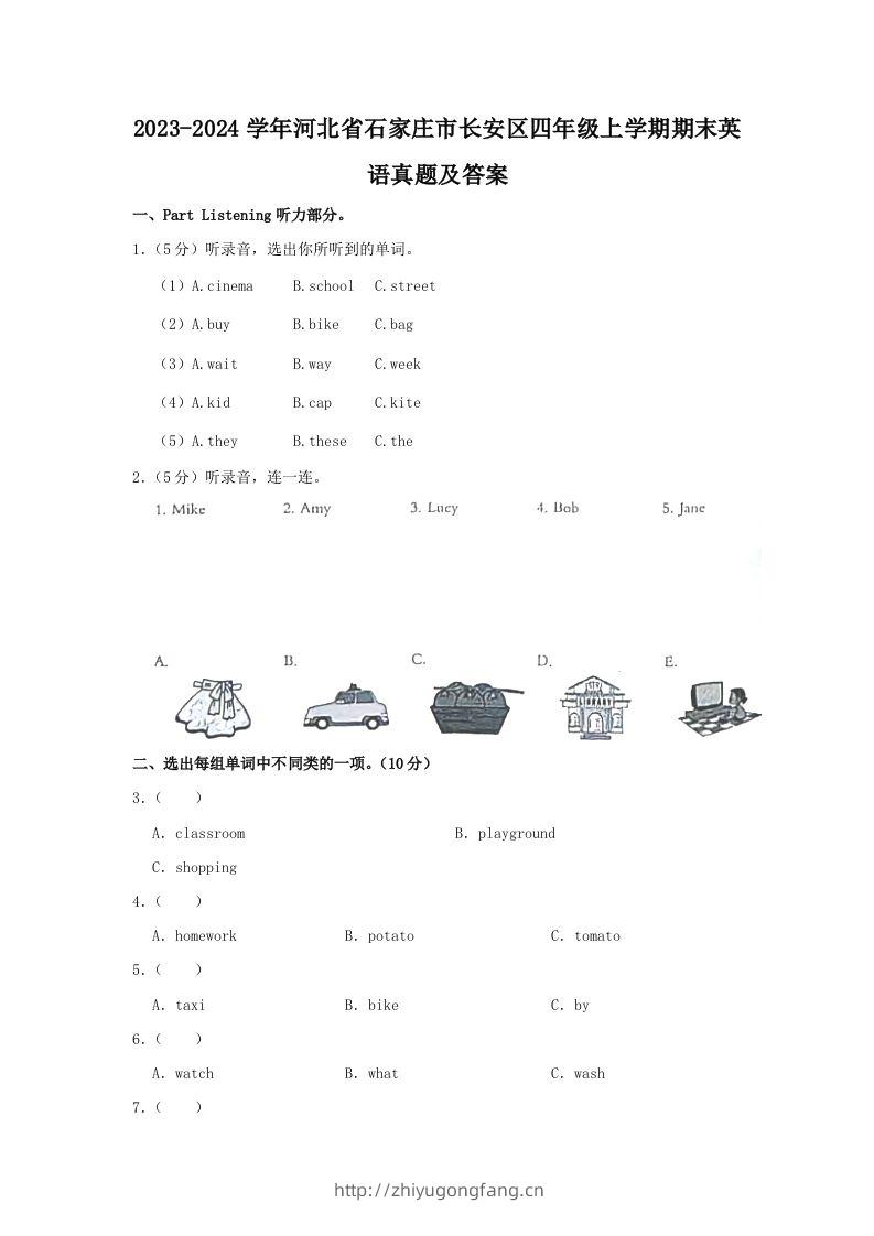 2023-2024学年河北省石家庄市长安区四年级上学期期末英语真题及答案(Word版)-学习资料站