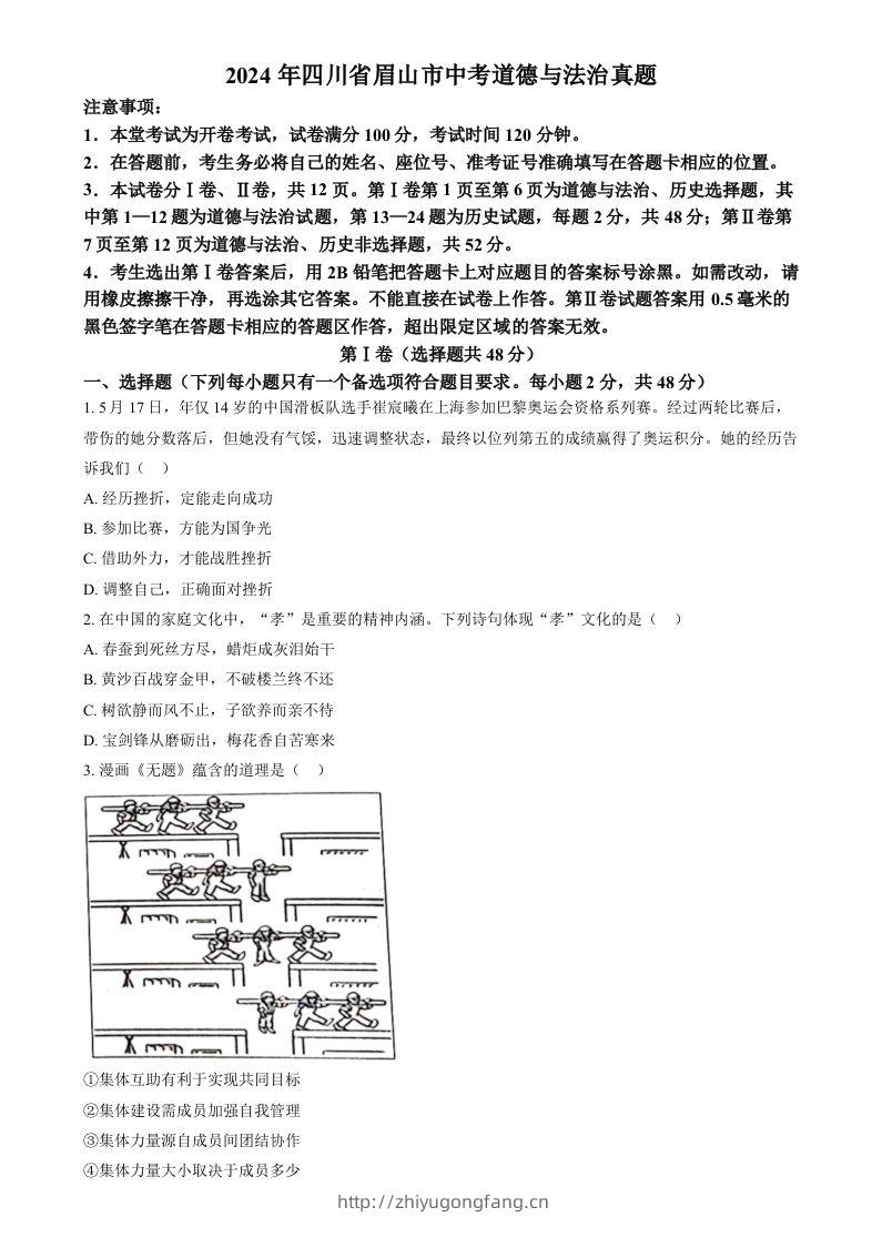 2024年四川省眉山市中考道德与法治真题（空白卷）-学习资料站