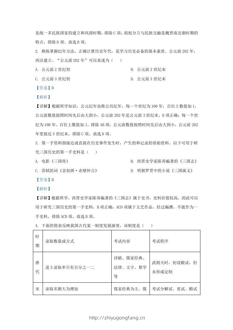 图片[2]-2022-2023学年山东省济南市平阴县九年级上学期历史期末试题及答案(Word版)-学习资料站