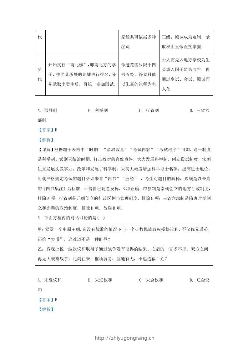 图片[3]-2022-2023学年山东省济南市平阴县九年级上学期历史期末试题及答案(Word版)-学习资料站
