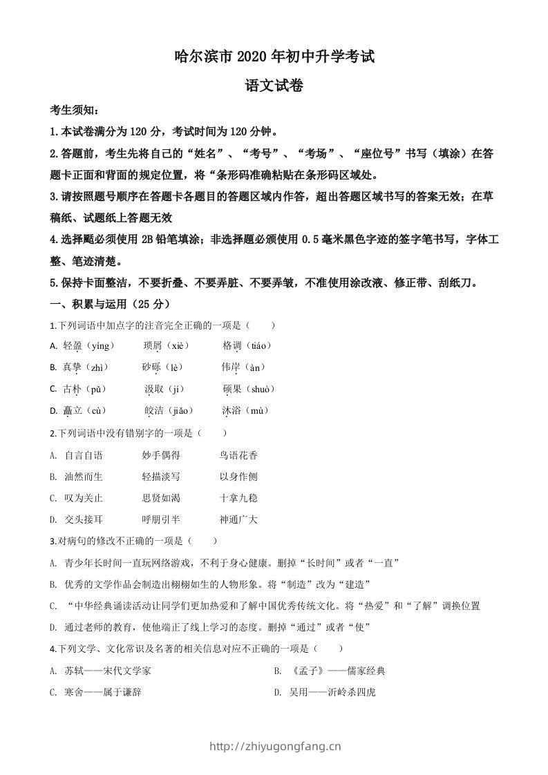 黑龙江省哈尔滨市2020年中考语文试题（空白卷）-学习资料站