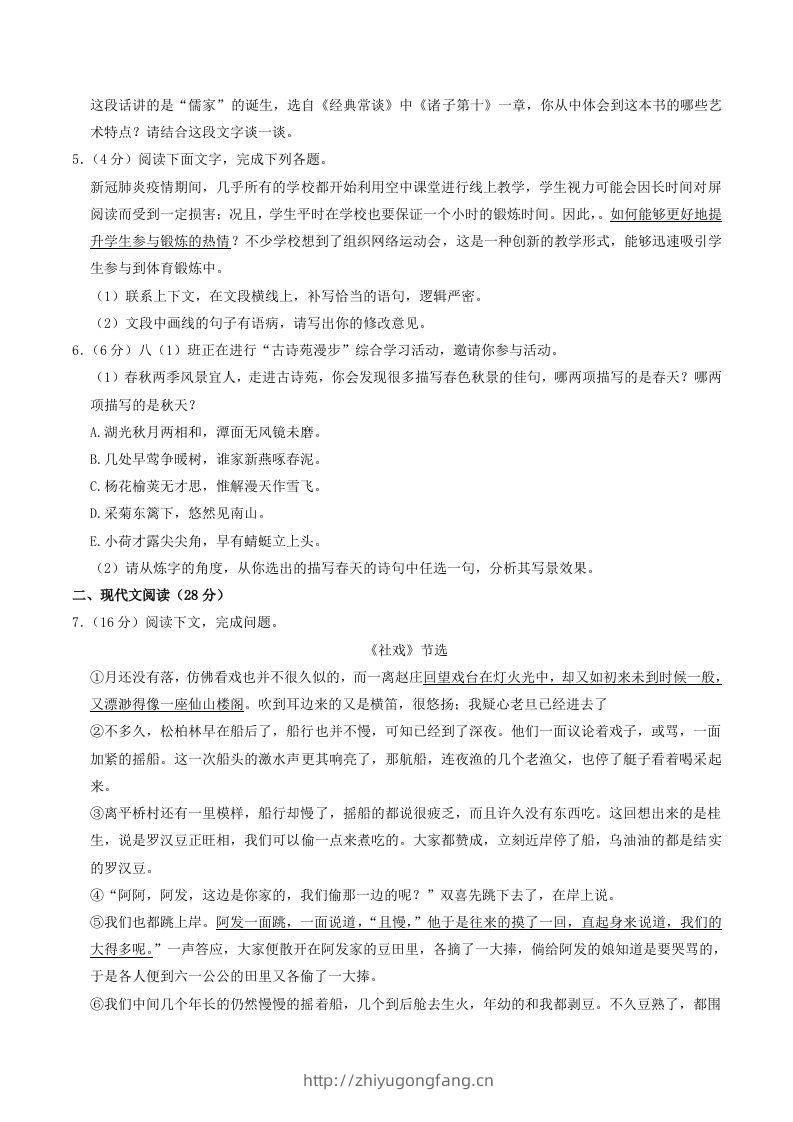 图片[2]-2022-2023学年河南省许昌市禹州市八年级下学期期中语文试题及答案(Word版)-学习资料站