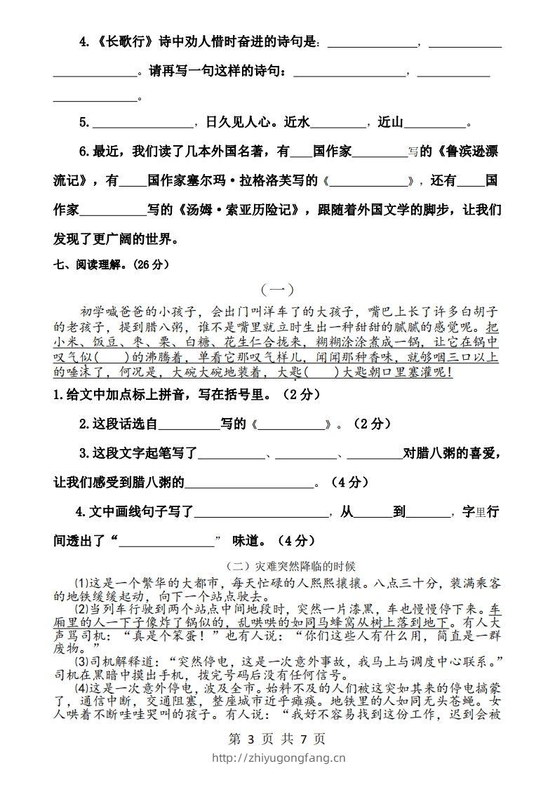 图片[3]-六下语文第一次月考试卷-学习资料站