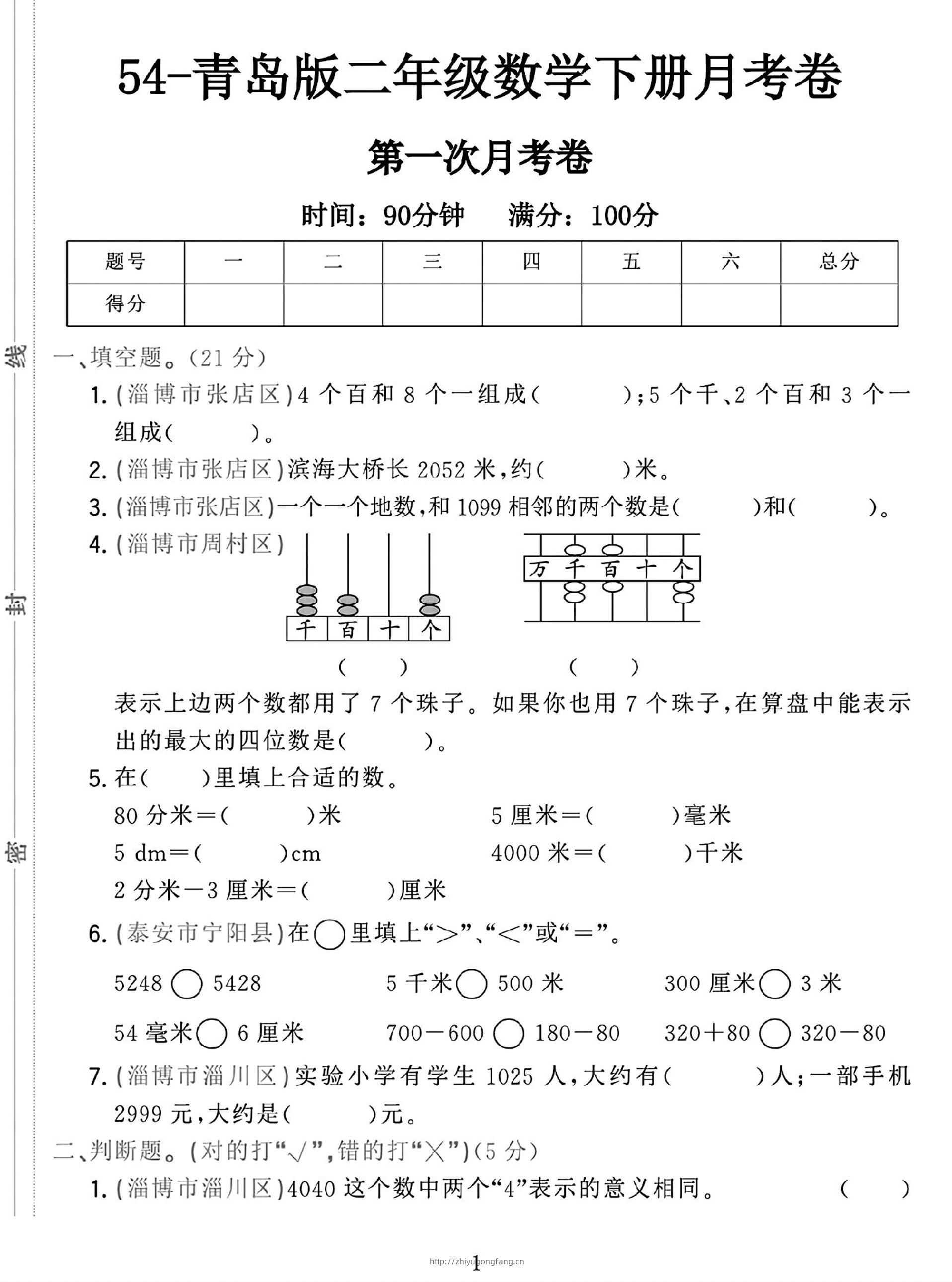 25学年青岛54版二下数学第一次月考检测卷-学习资料站