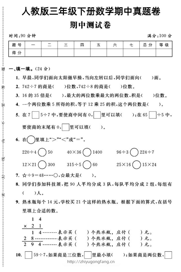 三年级下数学期中测试卷4《人教版》-学习资料站