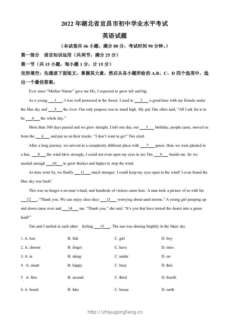 2022年湖北省宜昌市中考英语试题（空白卷）(1)-学习资料站