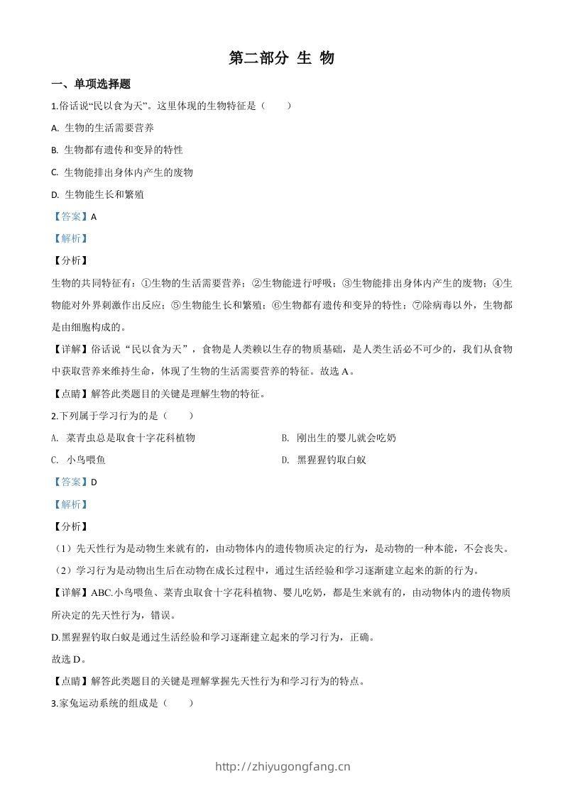 2020年黑龙江省绥化市中考生物试题（含答案）-学习资料站