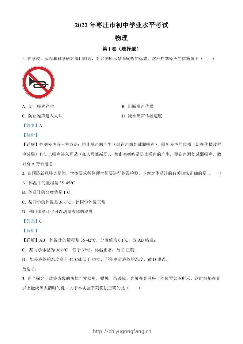 2022年山东省枣庄市中考物理试题（含答案）(1)-学习资料站