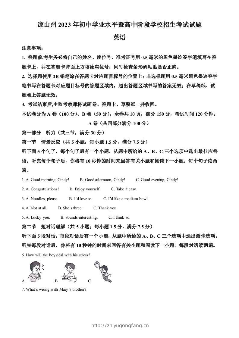 2023年四川省凉山彝族自治州中考英语真题（空白卷）-学习资料站
