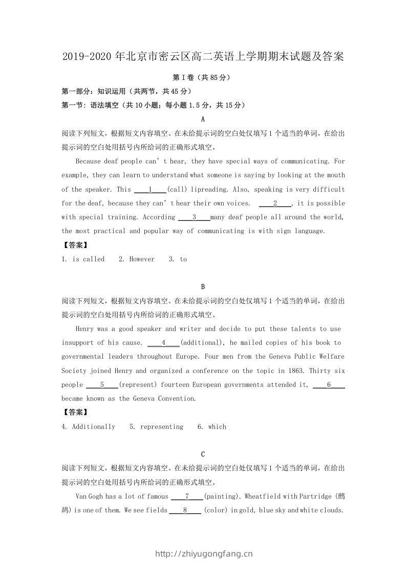 2019-2020年北京市密云区高二英语上学期期末试题及答案(Word版)-学习资料站