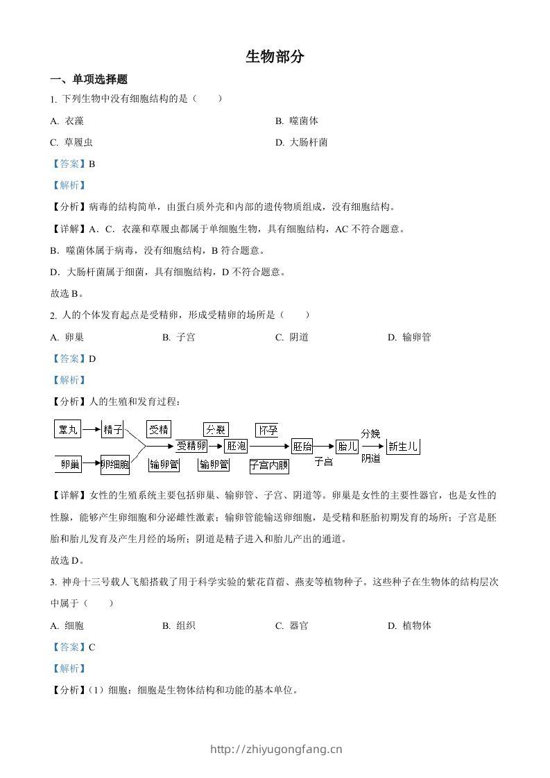 2022年江西省中考生物真题（含答案）-学习资料站