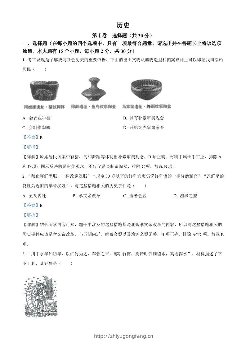 2022年山西省晋中市中考历史真题（含答案）-学习资料站