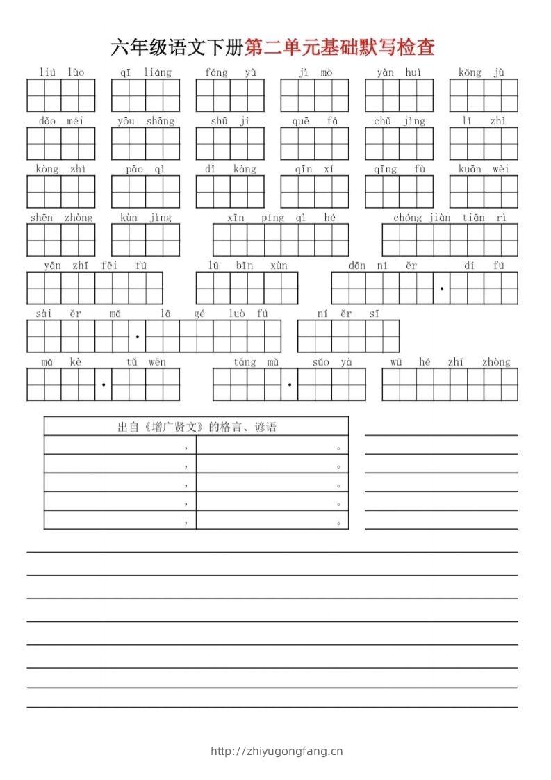 图片[2]-六下语文基础知识默写-学习资料站