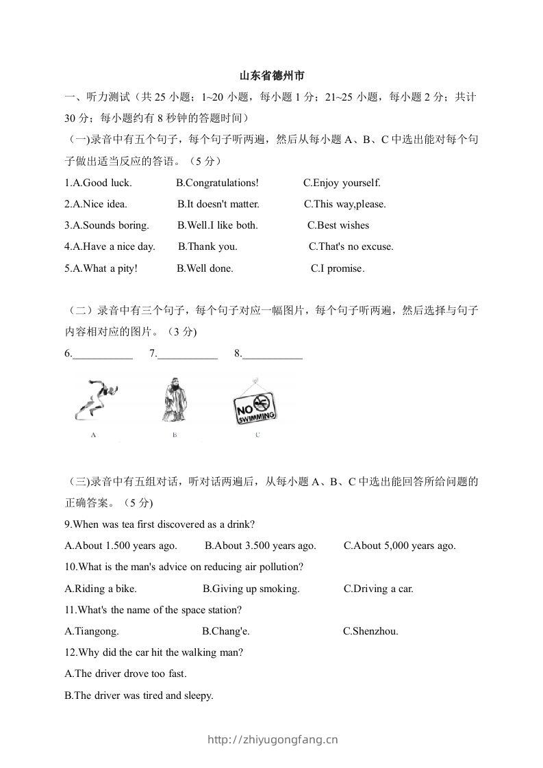10山东省德州市-2020年各地中考英语听力真题合集-学习资料站