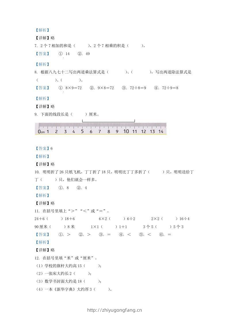 图片[2]-2020-2021学年江苏省盐城市响水县二年级上册数学期末试题及答案(Word版)-学习资料站