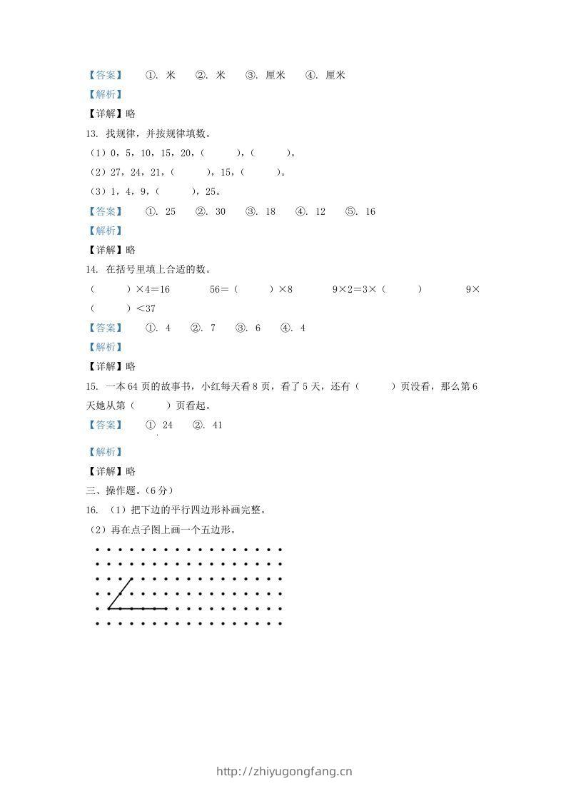 图片[3]-2020-2021学年江苏省盐城市响水县二年级上册数学期末试题及答案(Word版)-学习资料站
