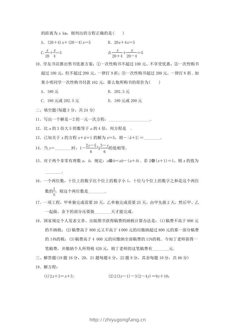 图片[2]-七年级上册数学第三章检测试卷及答案人教版D卷(Word版)-学习资料站