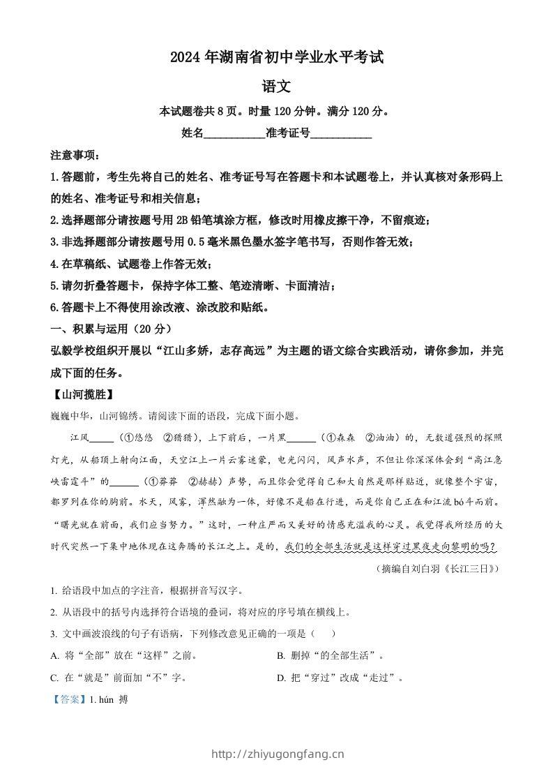 2024年湖南省中考语文试题（含答案）-学习资料站