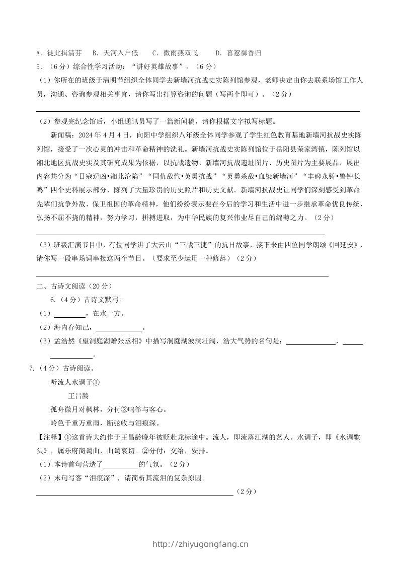 图片[2]-2023-2024学年湖南省岳阳市岳阳县八年级下学期期中语文试题及答案(Word版)-学习资料站