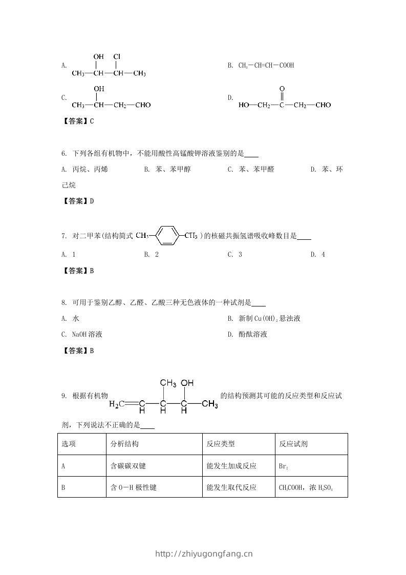 图片[2]-2020-2021年北京市昌平区高二化学下学期期末试题及答案(Word版)-学习资料站