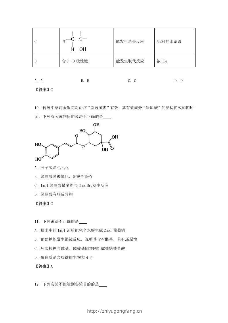 图片[3]-2020-2021年北京市昌平区高二化学下学期期末试题及答案(Word版)-学习资料站