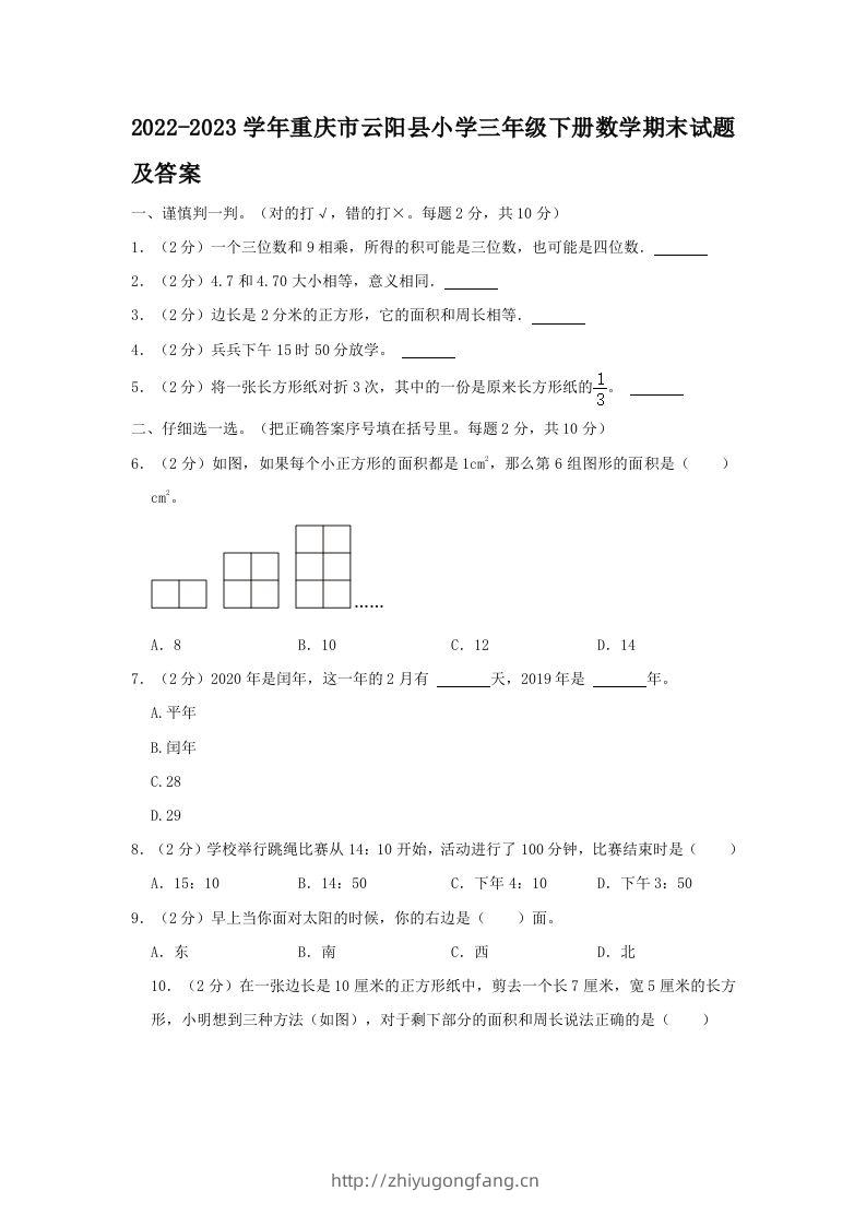 2022-2023学年重庆市云阳县小学三年级下册数学期末试题及答案(Word版)-学习资料站