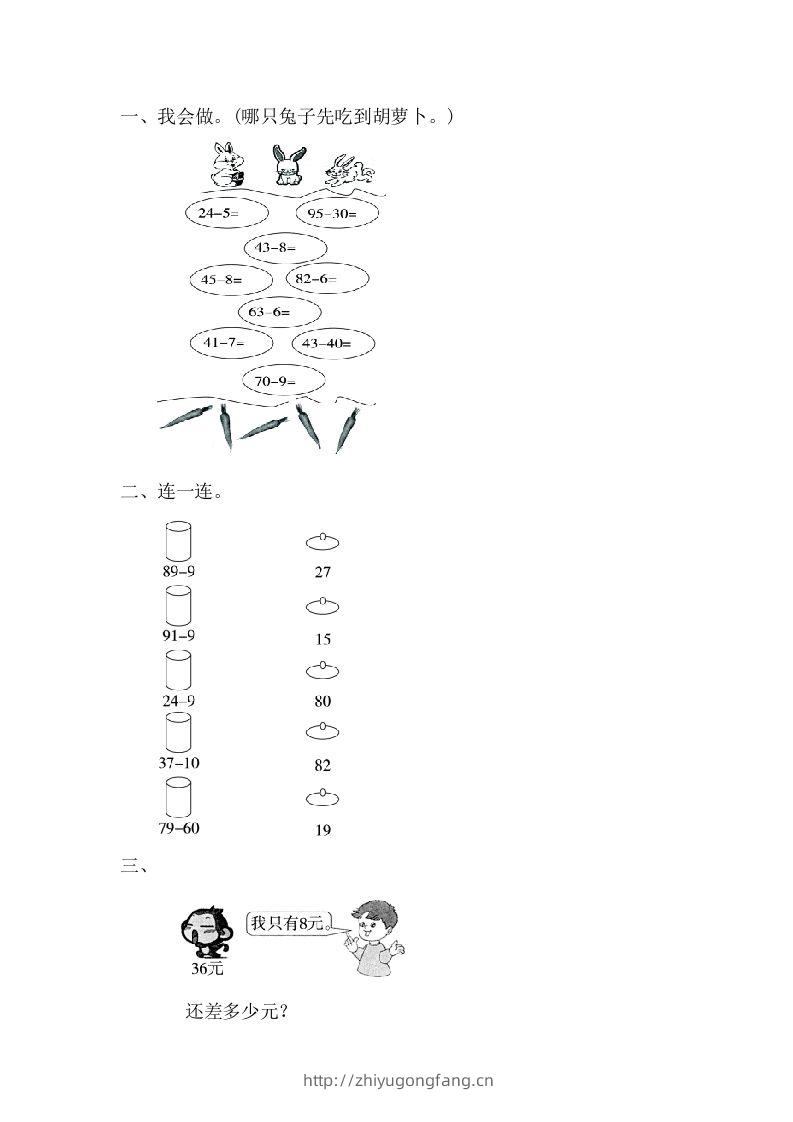 一下青岛版数学四单元课时4（54制）-学习资料站