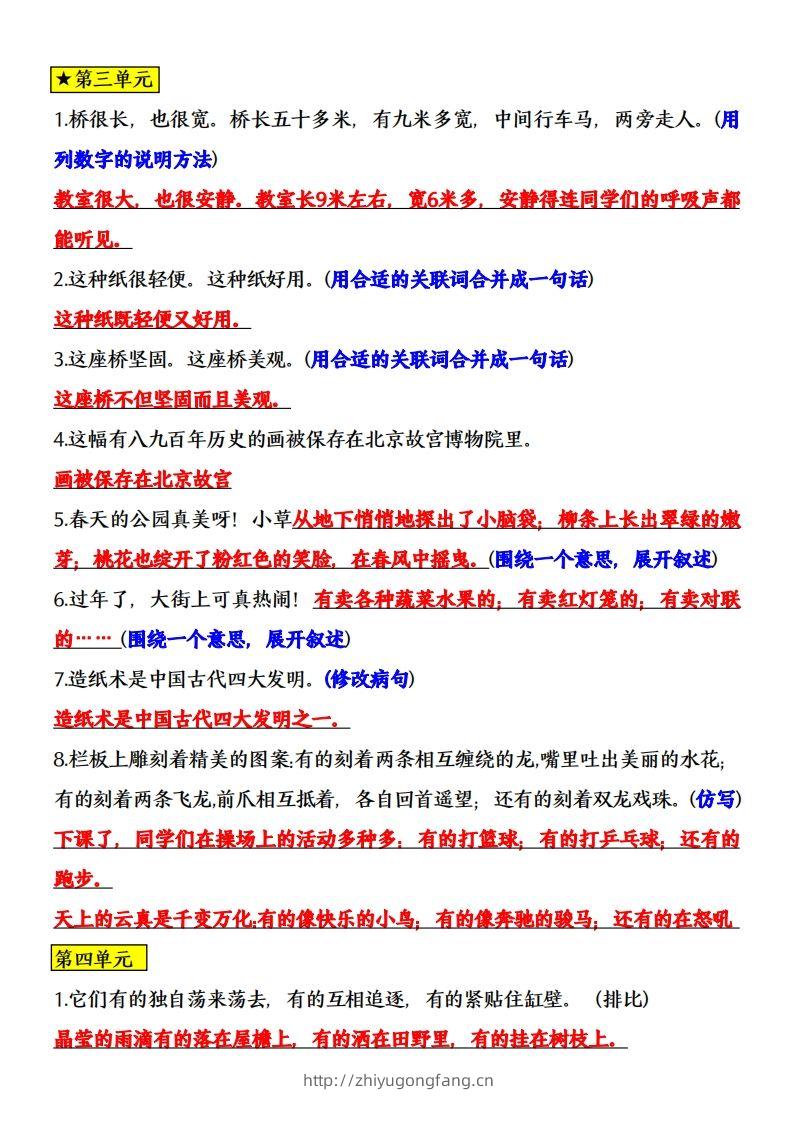图片[3]-三年级语文下册全册课内重点句子专项练习-学习资料站