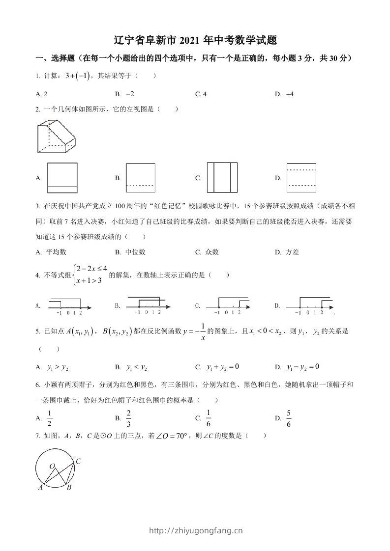 辽宁省阜新市2021年中考数学试题（空白卷）-学习资料站