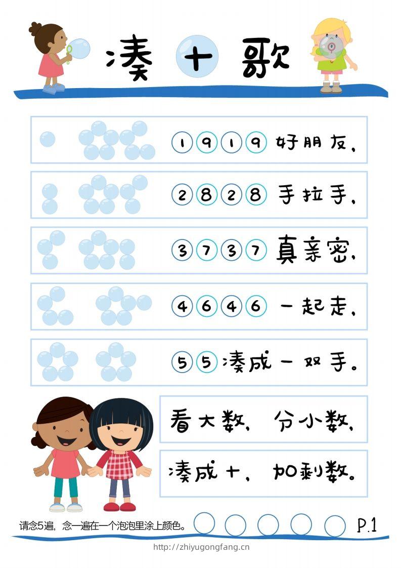 图片[2]-【数学】数学练习｜凑十法20以内加法练习册-学习资料站