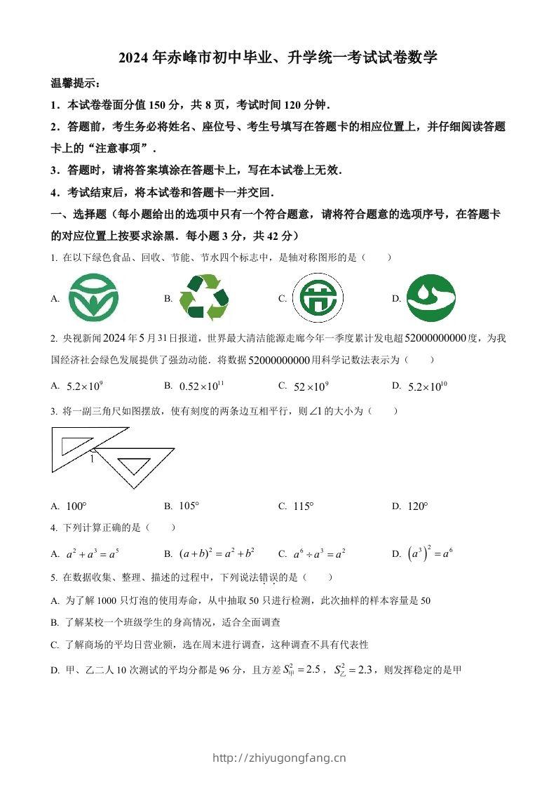 2024年内蒙古自治区赤峰市中考数学试题（空白卷）-学习资料站