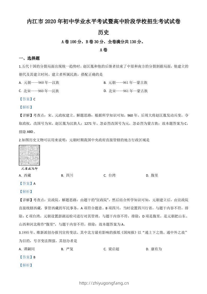 四川省内江市2020年中考历史试题（含答案）-学习资料站