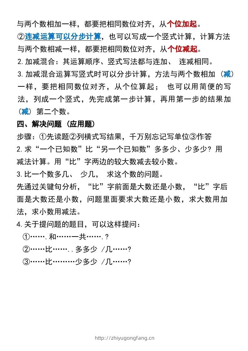 图片[3]-二年级上册数学各单元预习知识点归纳-学习资料站