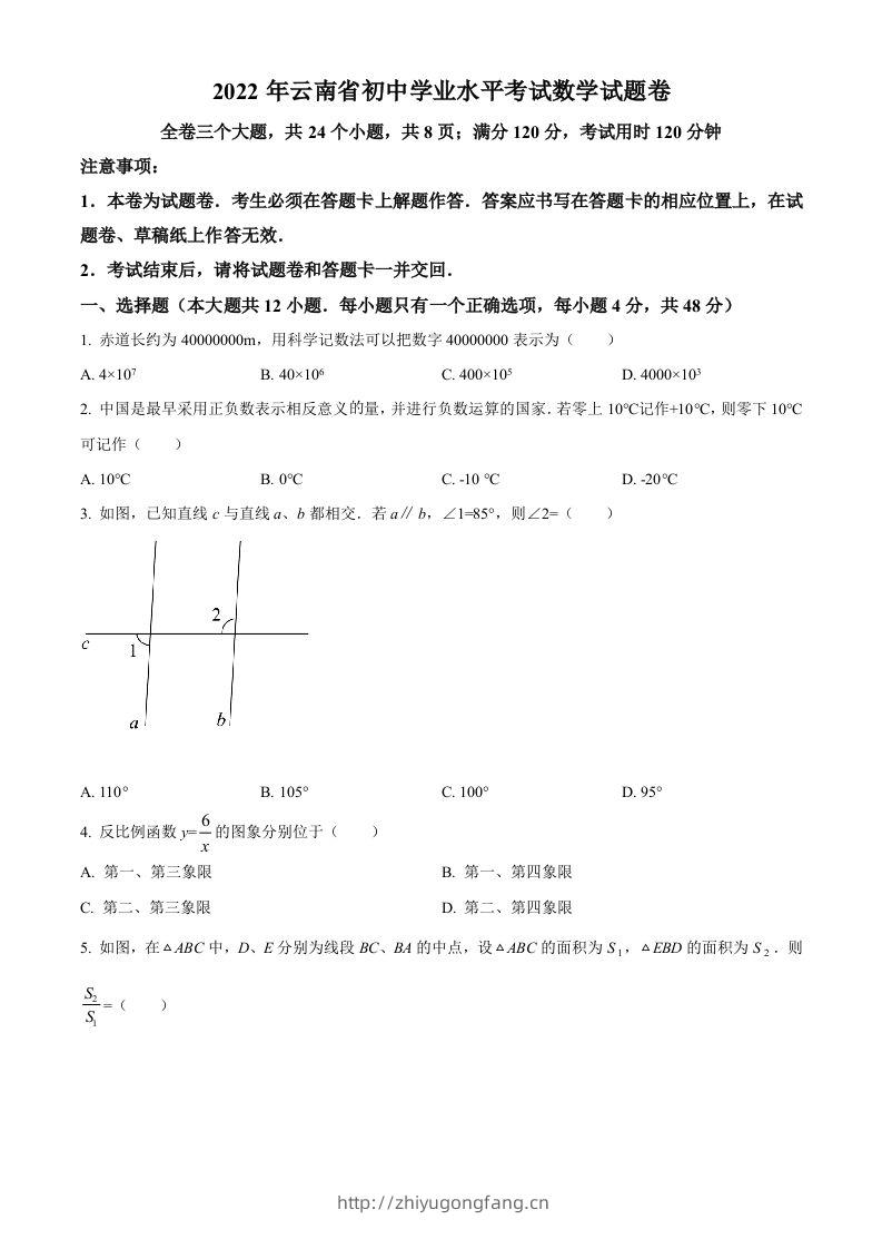 2022年云南省中考数学真题（空白卷）-学习资料站
