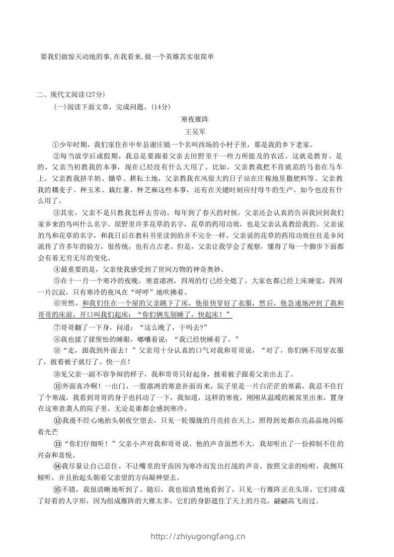 图片[3]-2020-2021学年河南省新乡市卫辉市八年级上学期期中语文试题及答案(Word版)-学习资料站