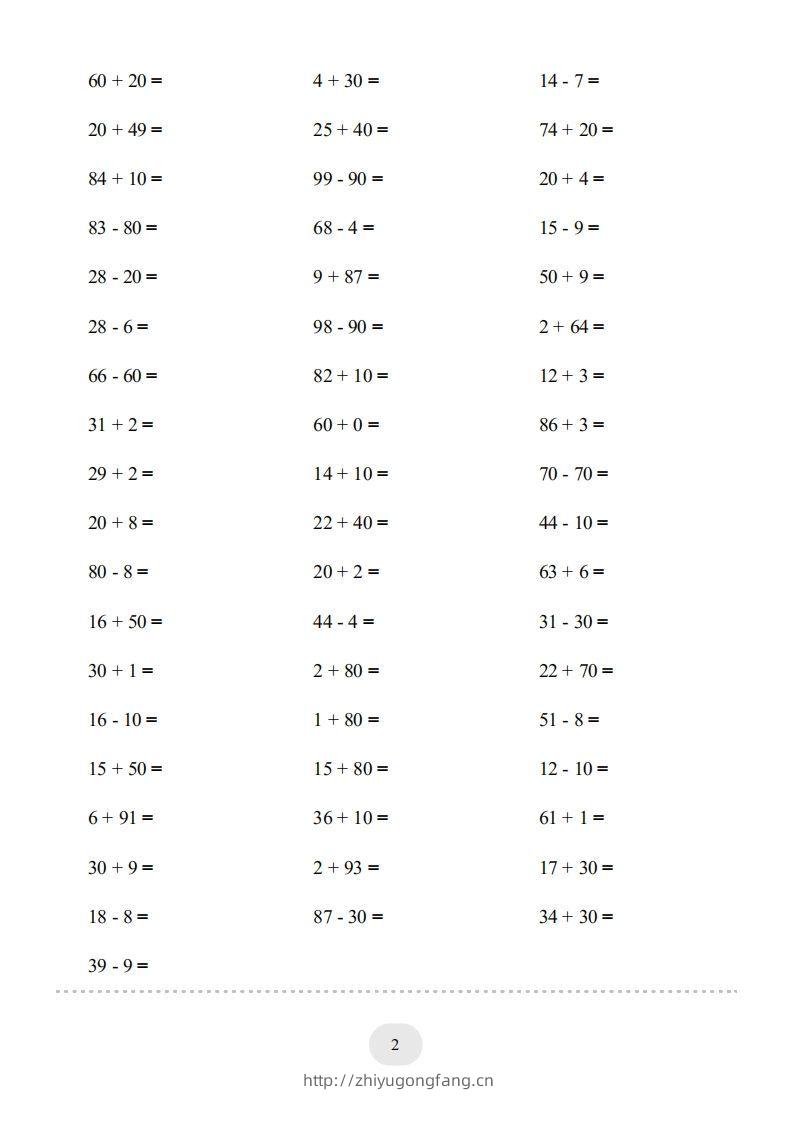 图片[2]-一年级数学下册(100以内的加减法（一）4000题1（人教版）-学习资料站