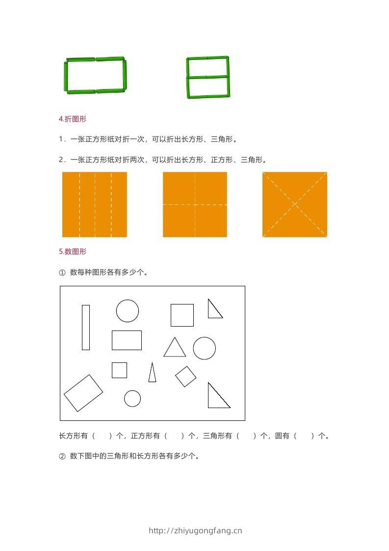 图片[3]-苏教版数学1年级下册数学知识点-学习资料站