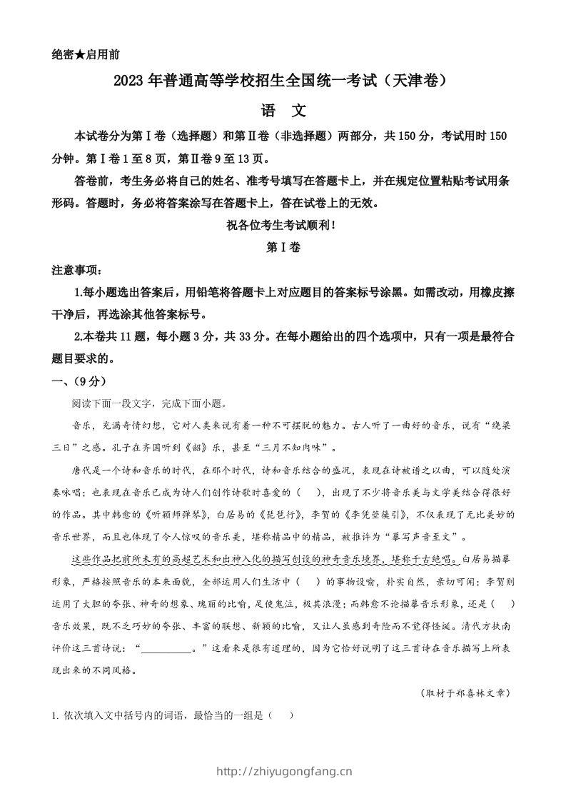 2023年高考语文试卷（天津）（空白卷）-学习资料站