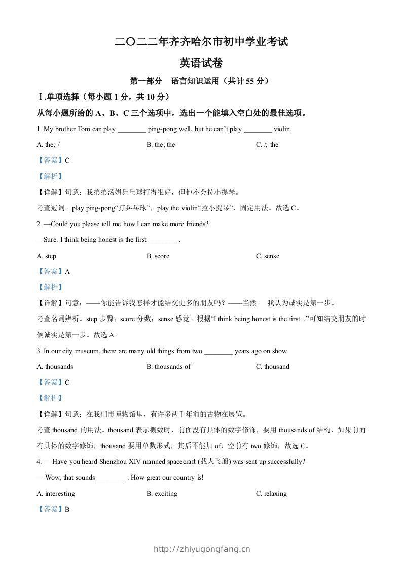 2022年黑龙江省齐齐哈尔市中考英语真题（含答案）-学习资料站