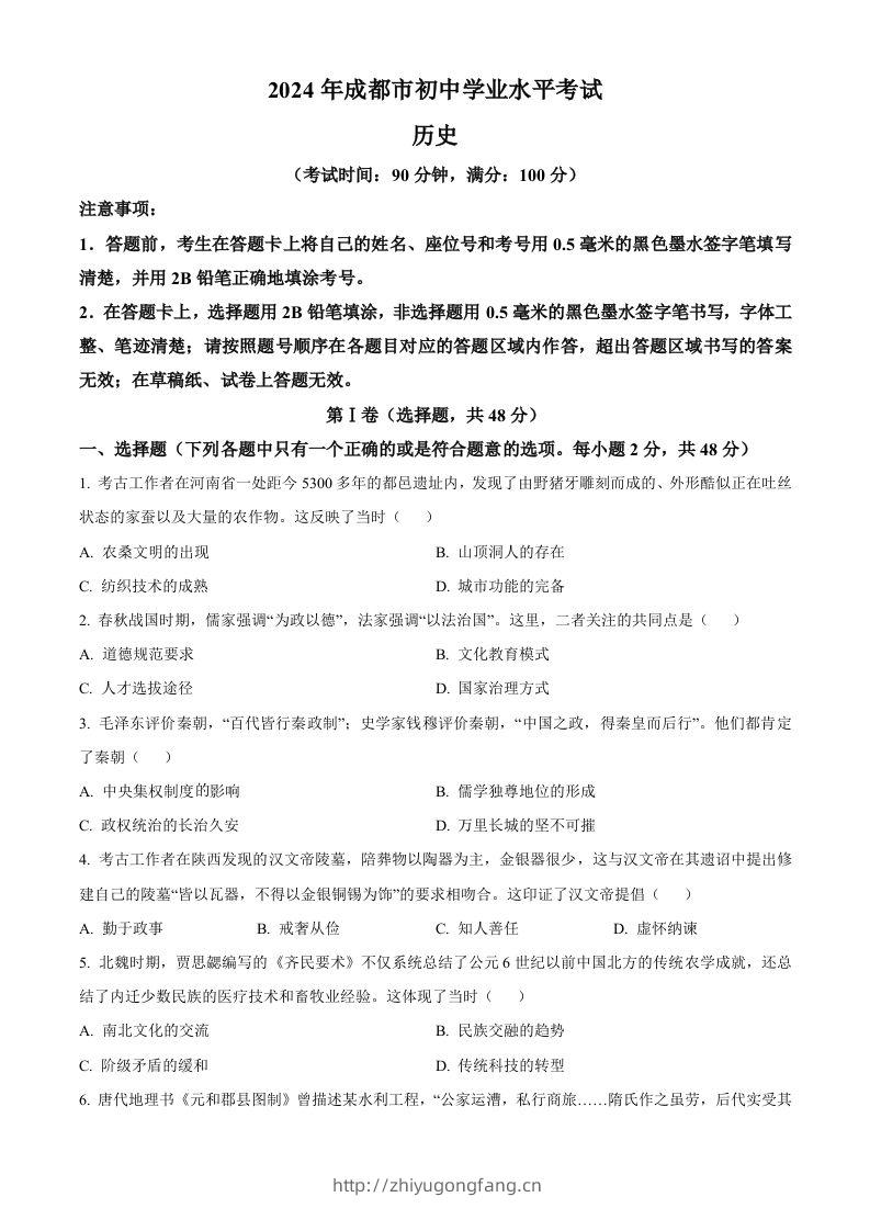 2024年四川省成都市中考历史真题（空白卷）-学习资料站