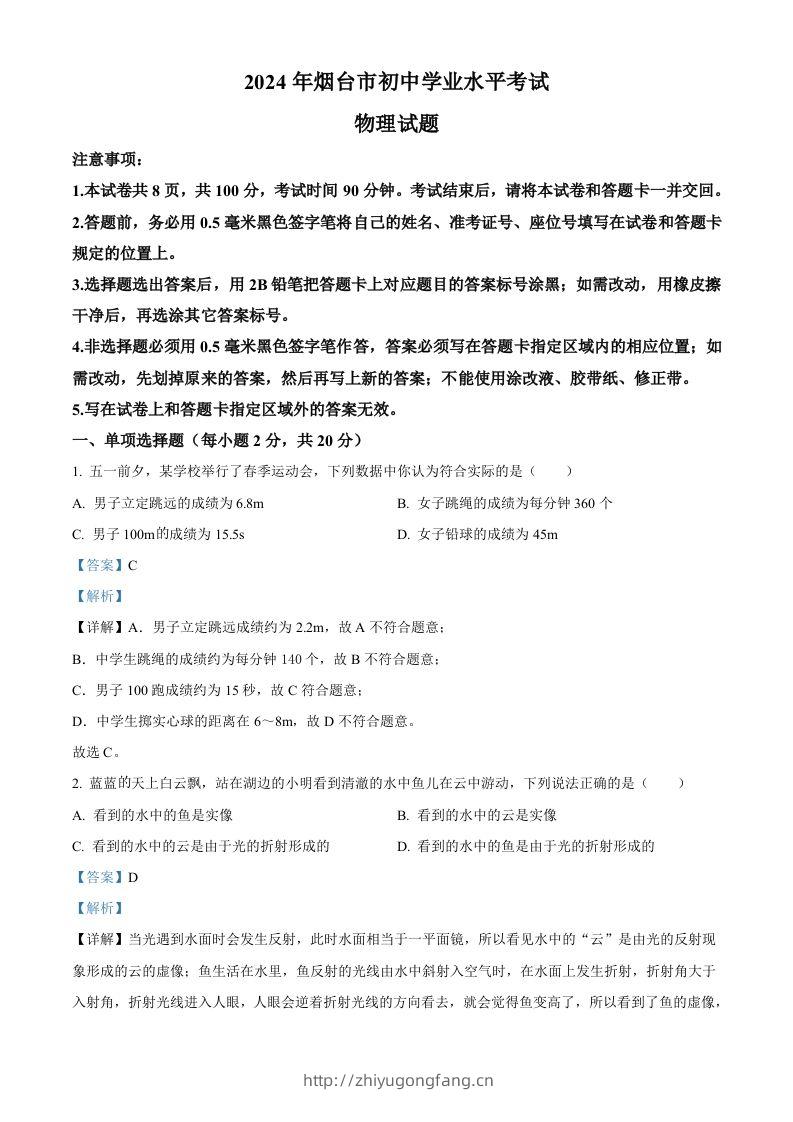 2024年山东省烟台市中考物理试题（含答案）-学习资料站