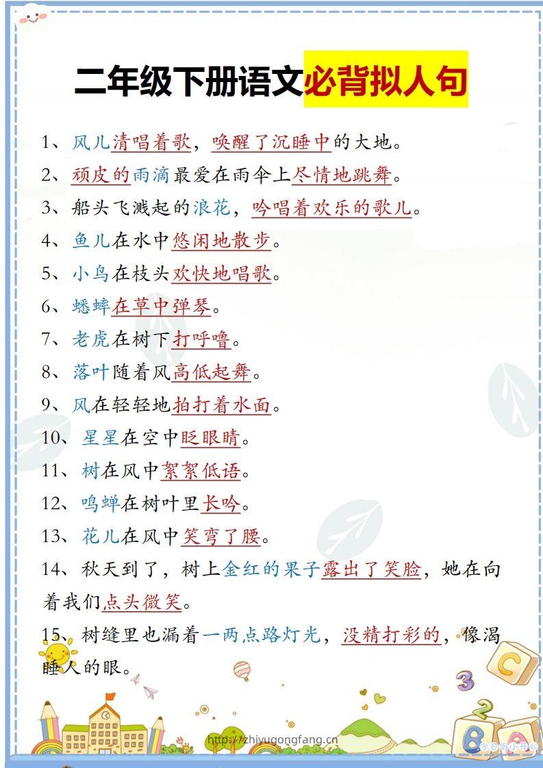二下语文必背拟人句汇总-学习资料站