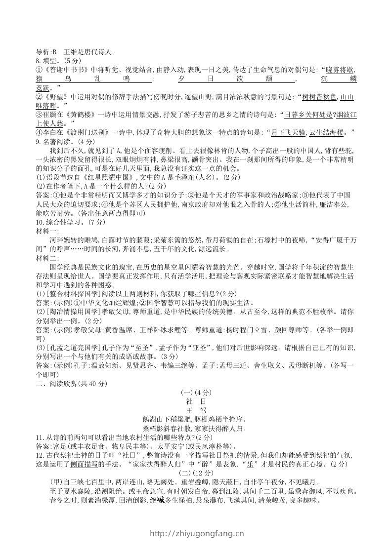 图片[2]-2023年部编版八年级上册语文第三单元试卷及答案(Word版)-学习资料站