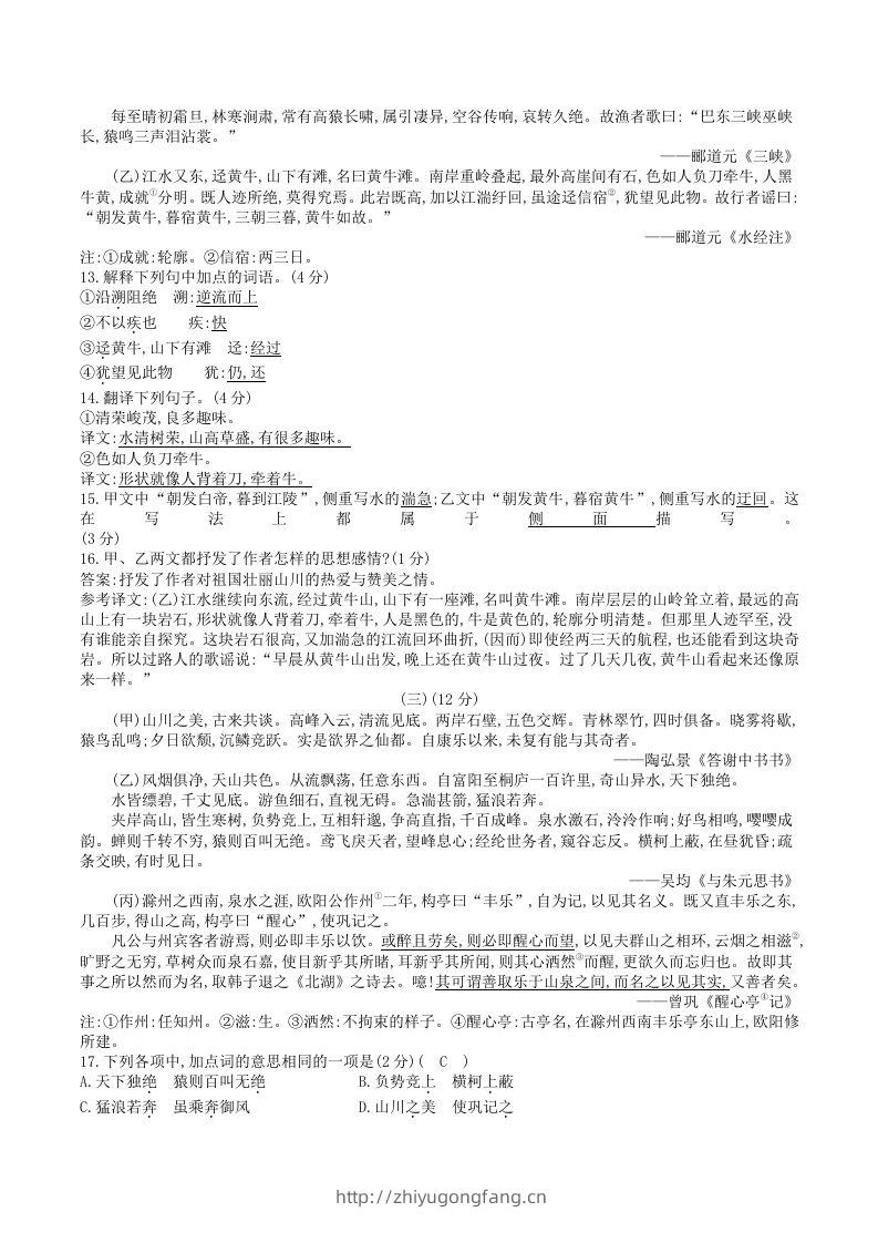 图片[3]-2023年部编版八年级上册语文第三单元试卷及答案(Word版)-学习资料站