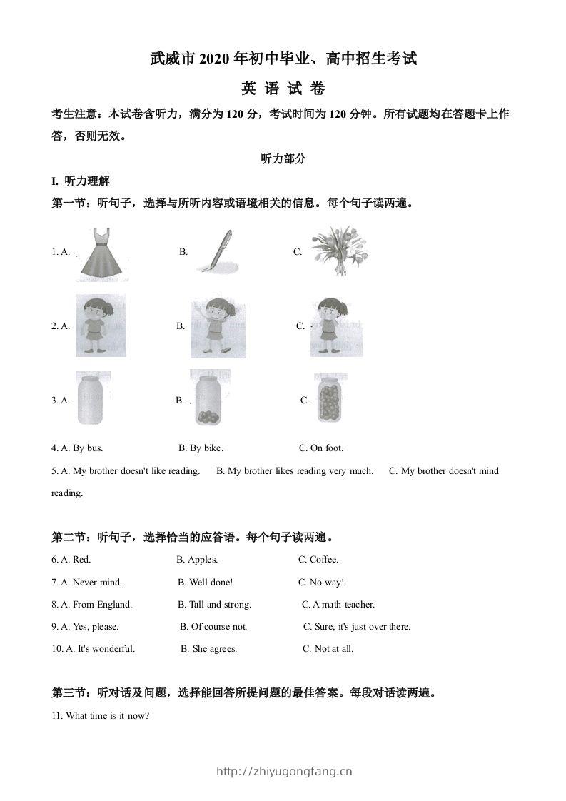甘肃省武威市2020年中考英语试题（空白卷）-学习资料站