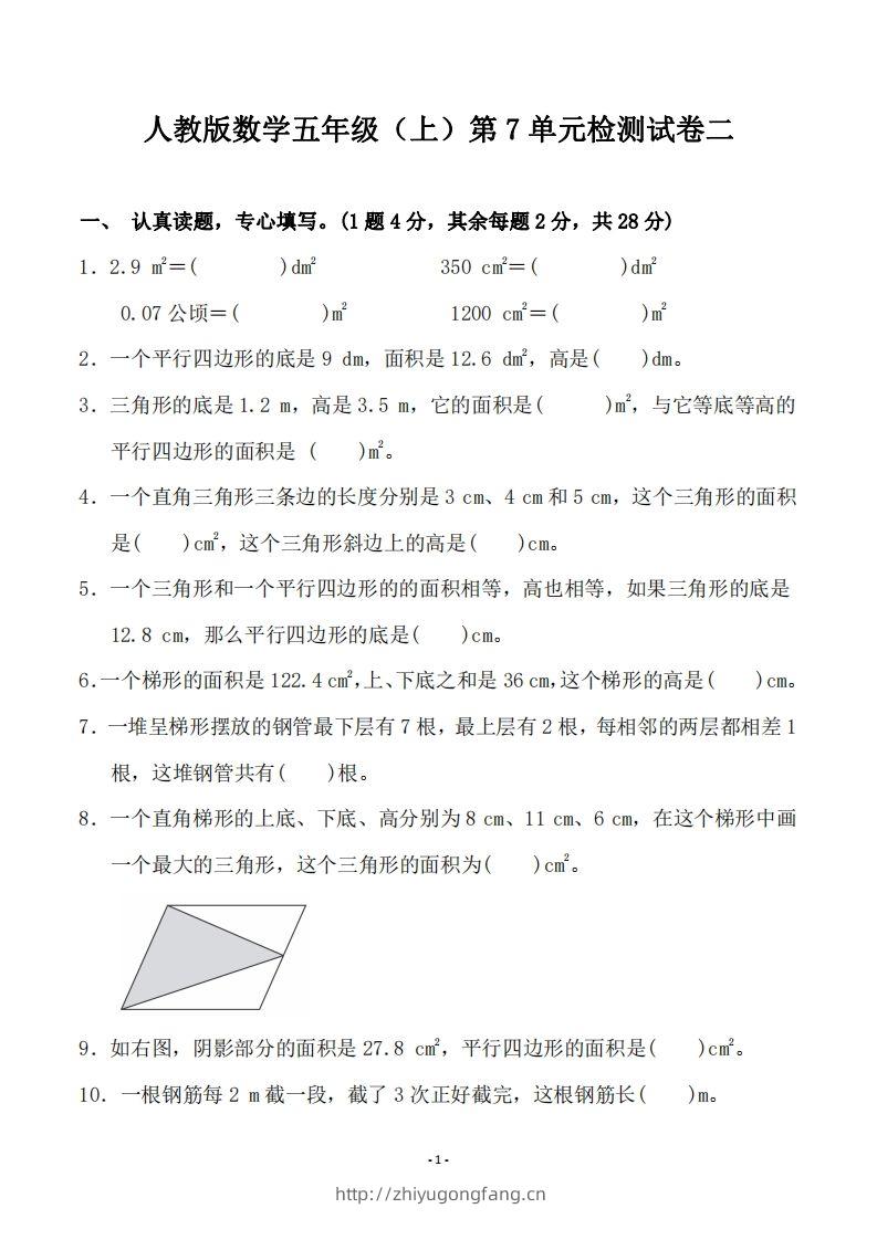五（上）人教版数学第七单元检测卷二-学习资料站