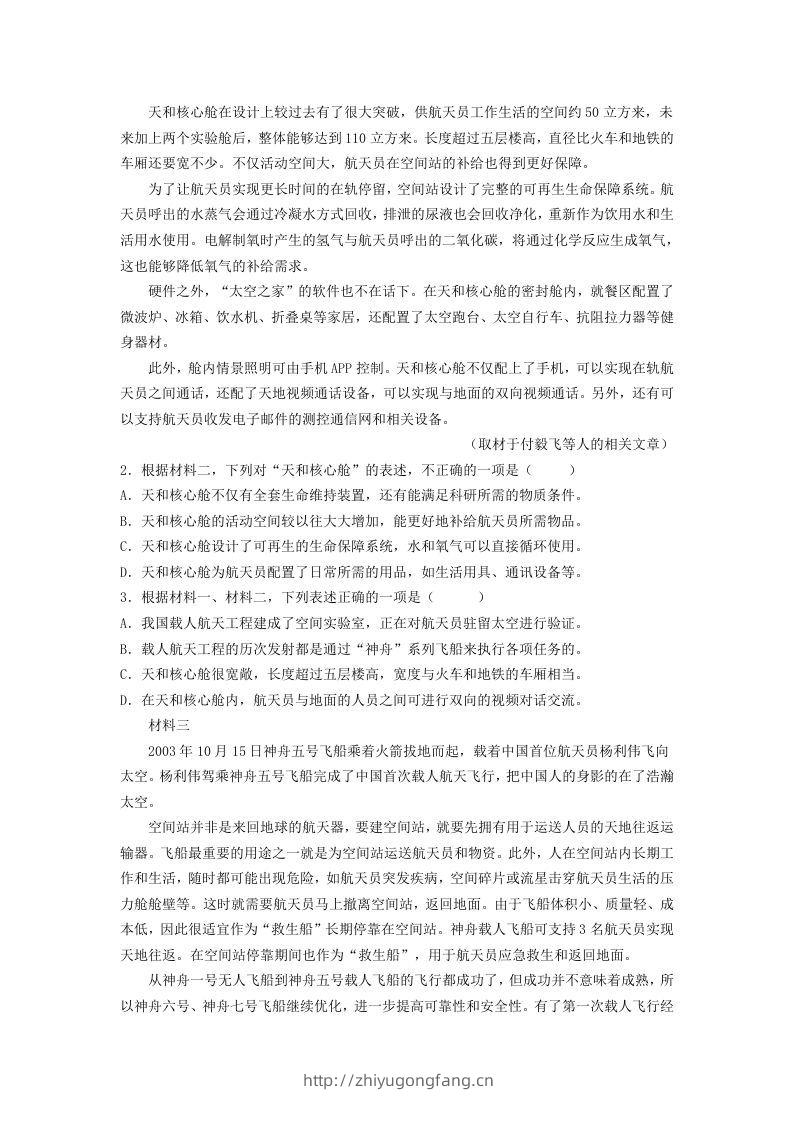 图片[2]-2020-2021年北京市昌平区高一语文下学期期末试卷及答案(Word版)-学习资料站