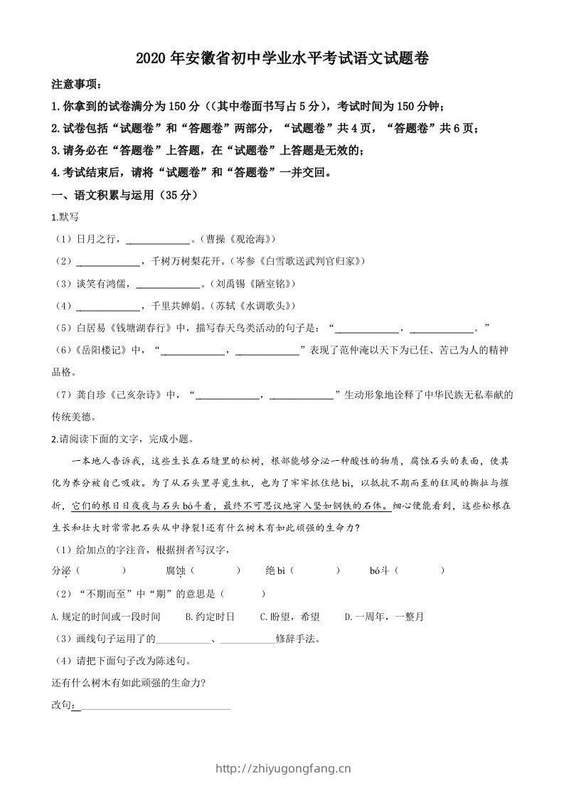 安徽省2020年中考语文试题（空白卷）-学习资料站