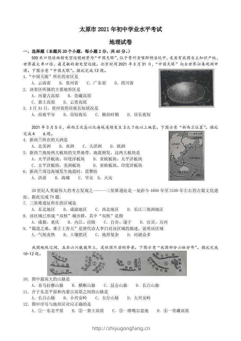 2021年山西省太原市中考地理真题及答案-学习资料站
